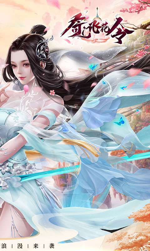 奇门飞花令（送飞剑神兵）1