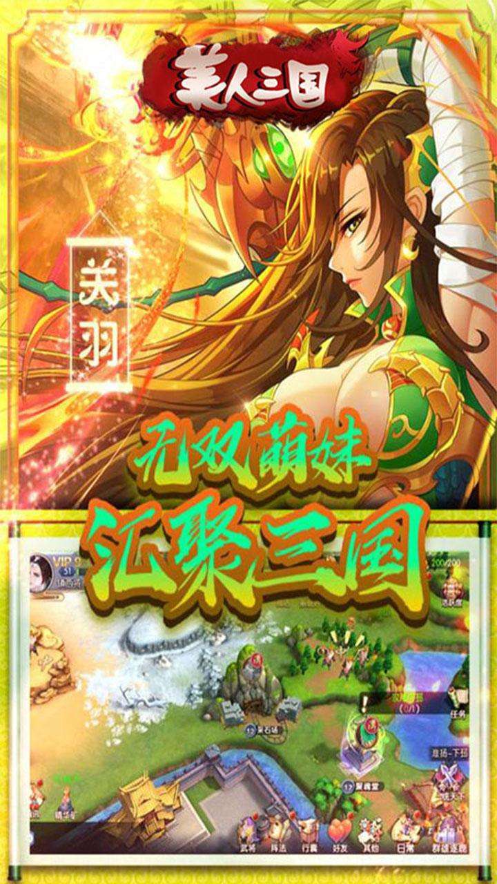 美人三国(送VIP)-BT4