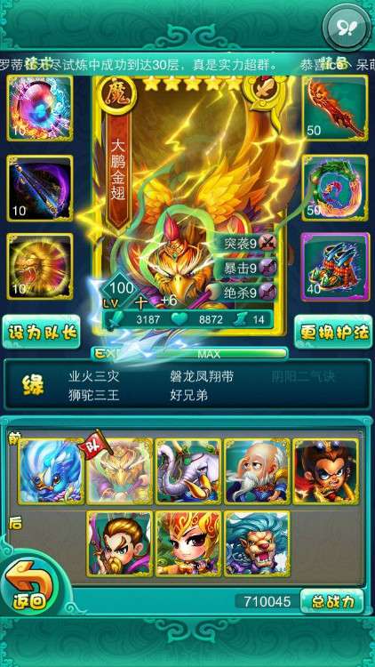 迷你西游魔族怎么护法