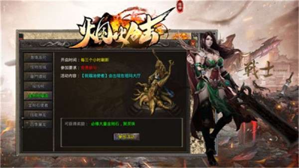 烟火战神合击三职业2