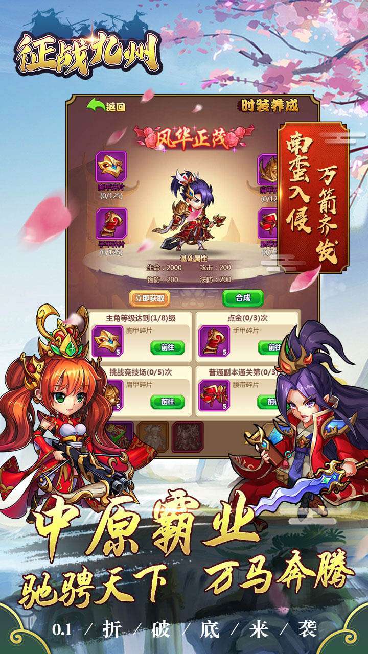 征战九州(0.1折扣版)3