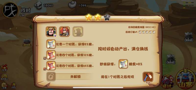 水浒客栈HDios版2