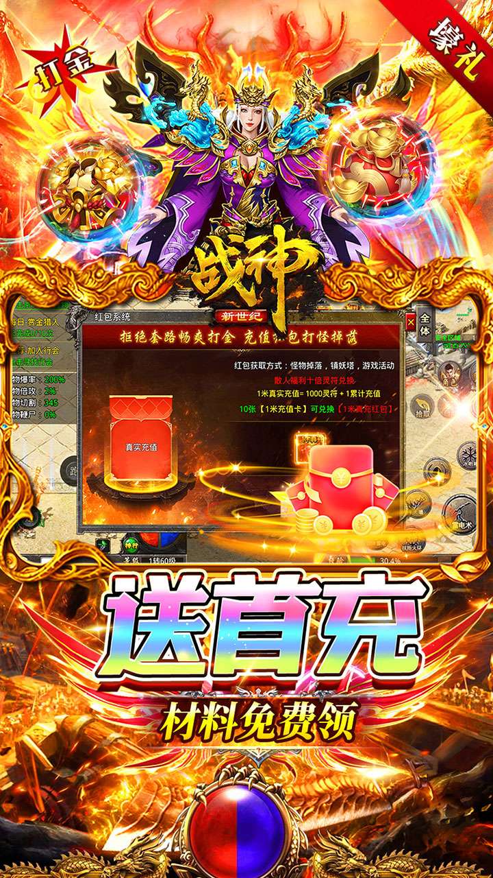 战神新世纪(爆充免赞助送VIP)2