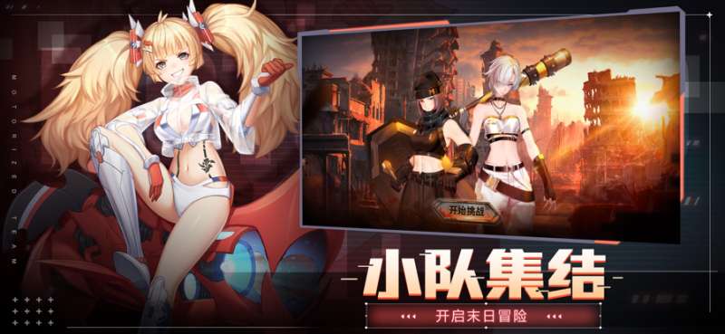 超杀机动队ios版1