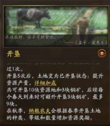 三国志战略版开垦是什么事件 三国志战略版春季备战开垦事件介绍