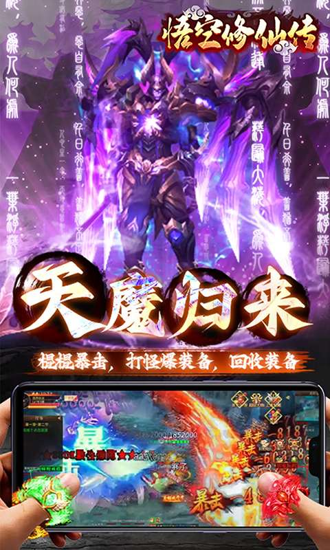 悟空修仙传(0.05折大圣归来)4