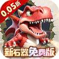 冒险与召唤（0.05折新石器免费版）