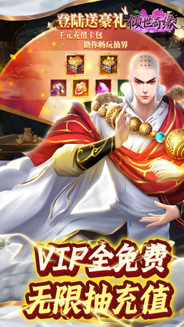 倾世奇缘（无限制0.1折）3