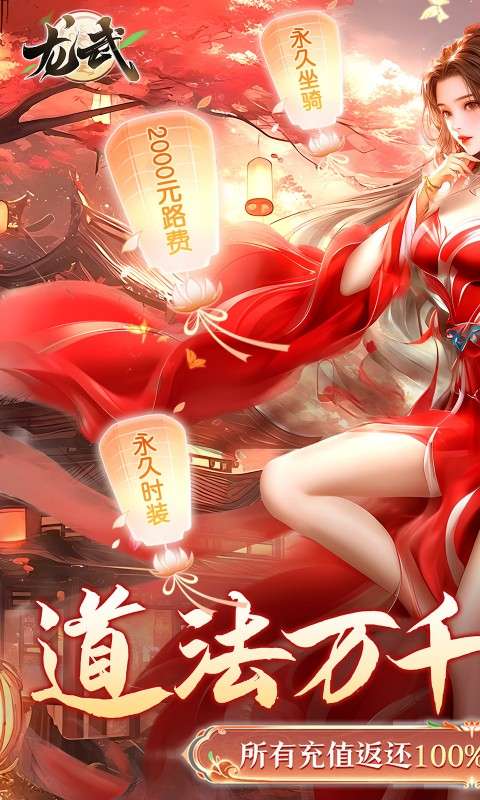 龙武(100%狂返代金)0