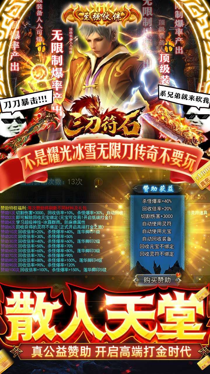 三刀符石(耀光冰雪无限刀)3