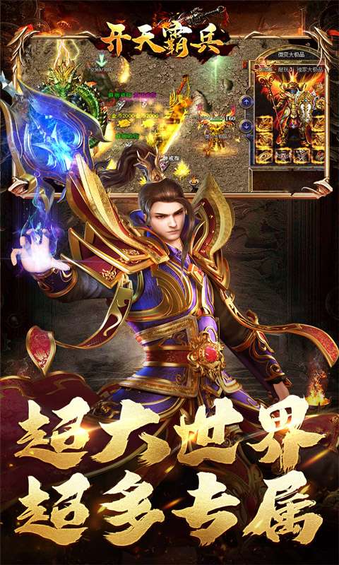 开天霸兵(散人追梦专属服)2