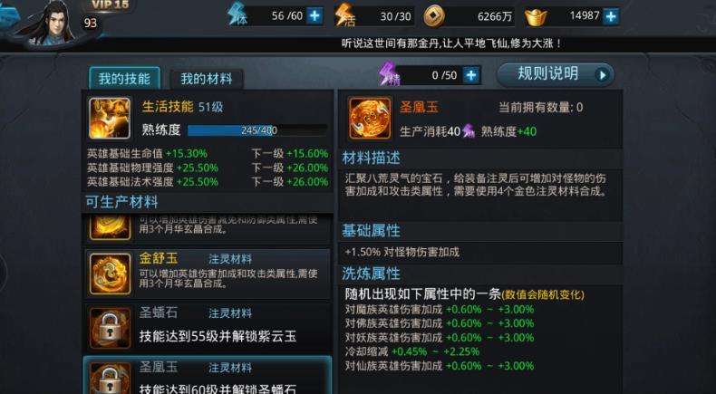 乱斗西游注灵和洗练是什么