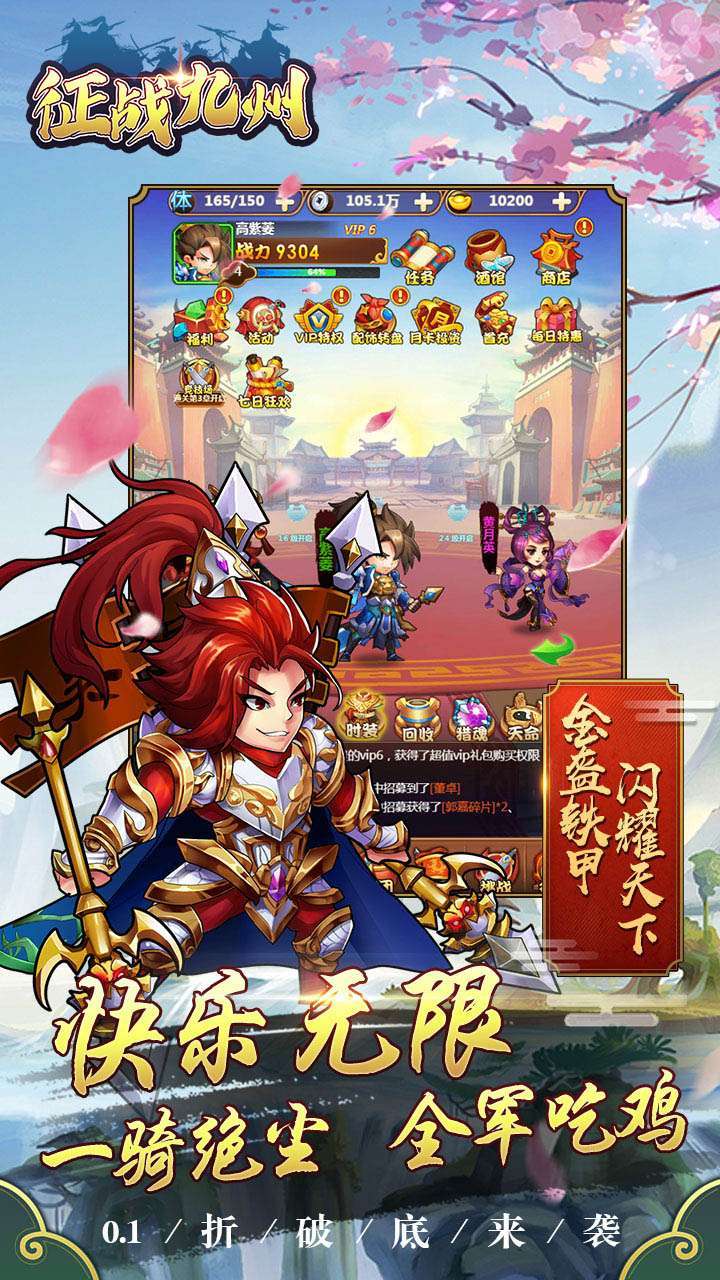 征战九州(0.1折扣版)1