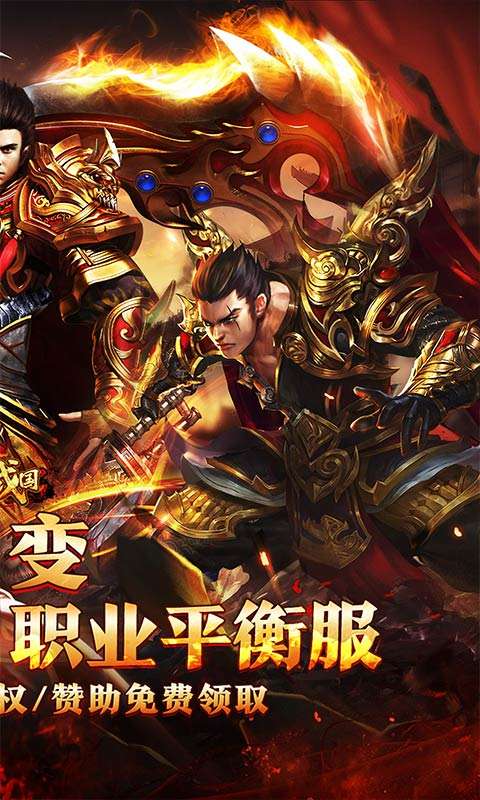 大战国(微变合击免赞助)1