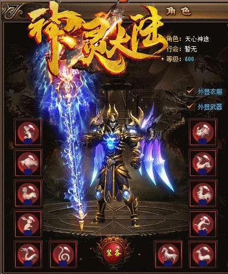 神途神灵大陆单职业传奇2