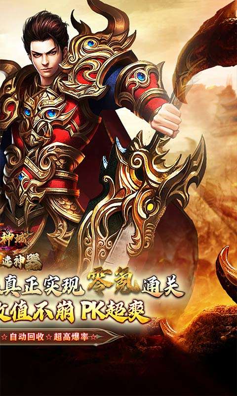 圣剑神域(攻速神器福利版)1