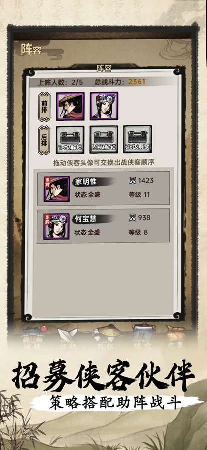 侠客与江湖ios版13