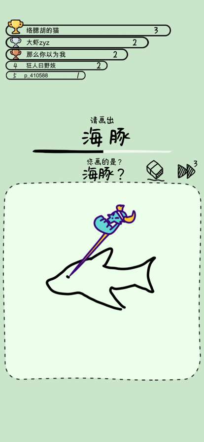 猜画大作战：烧脑画画大师ios版0