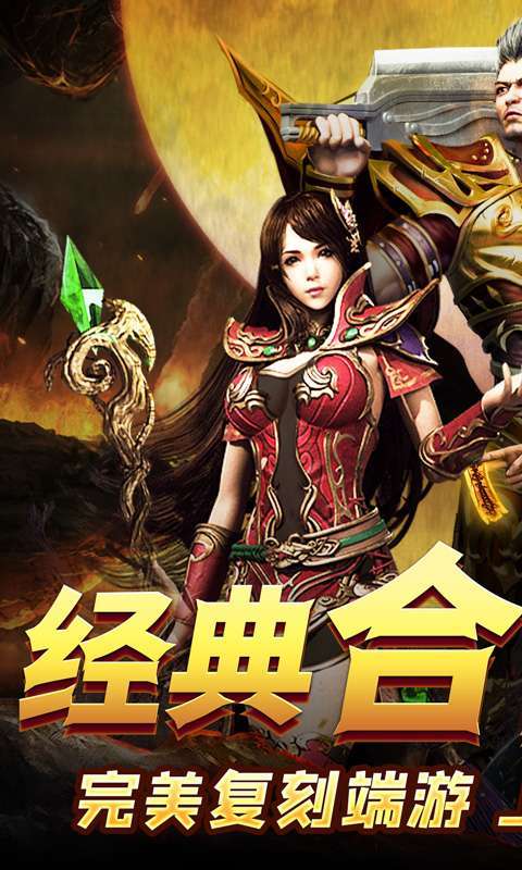 合战天下(新热血合击)0