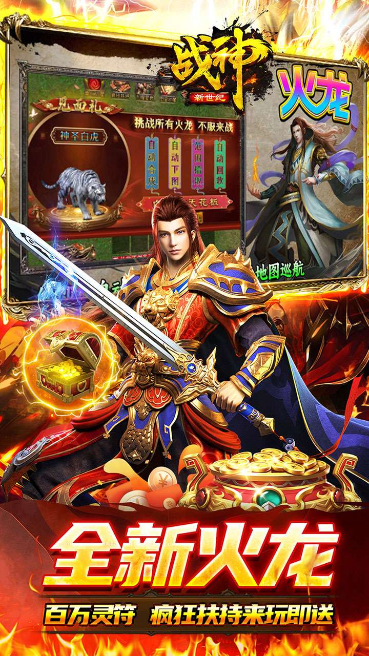 战神新世纪（金鸽火龙传奇）4