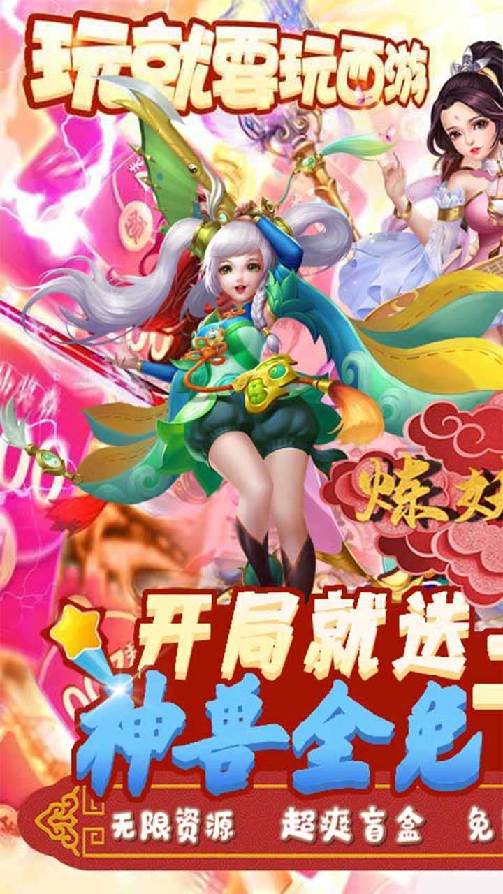 炼妖记(真充无限刷)-BT0