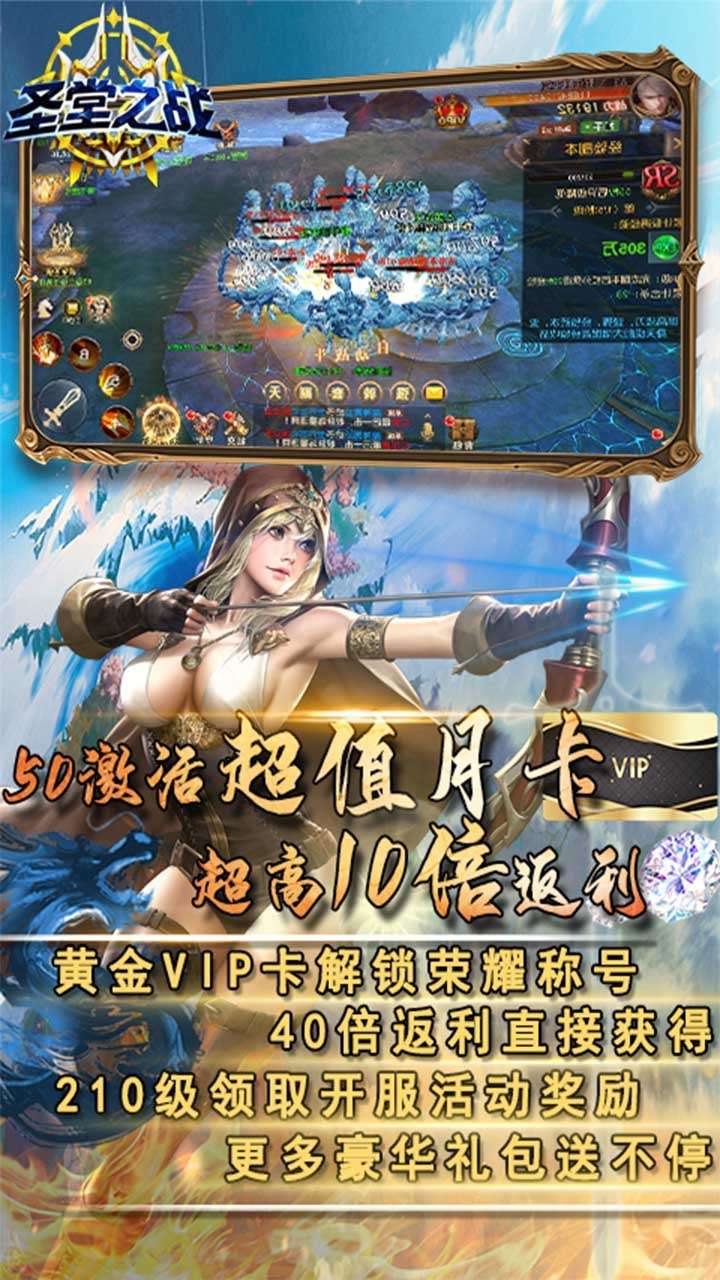 圣堂(破解刷充值)2