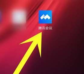 腾讯会议怎样取消会议-腾讯会议取消会议的方法