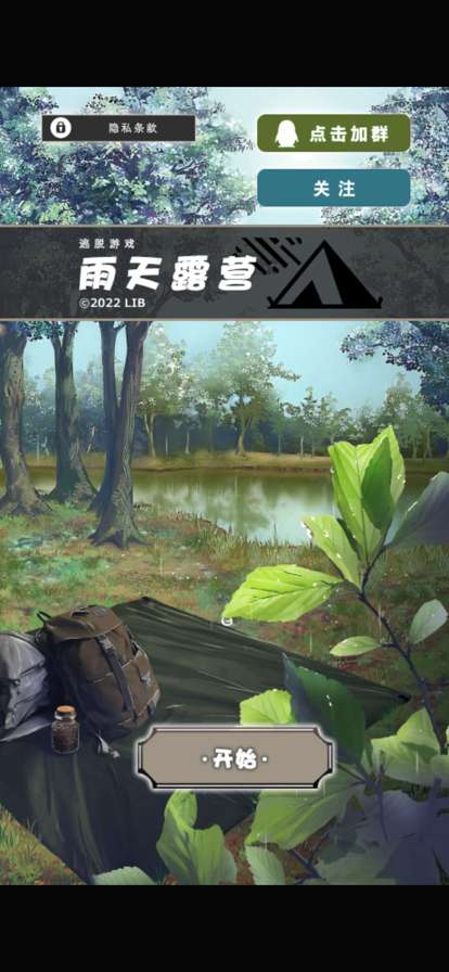 雨天露营ios版1