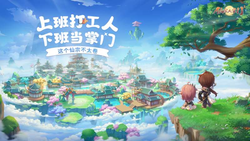 仙宗大掌门ios版1