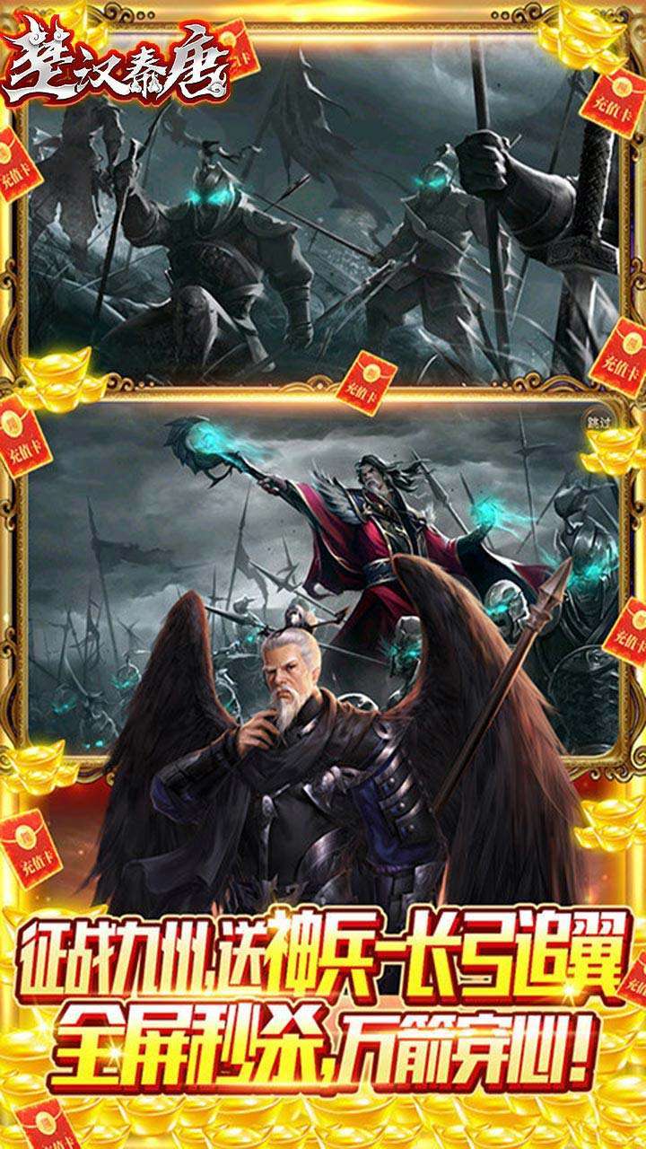 楚汉秦唐(BT-送神将40000充)4