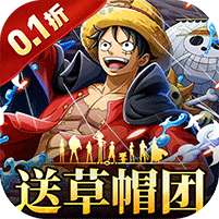 萌宠大联盟(0.1折送草帽团)