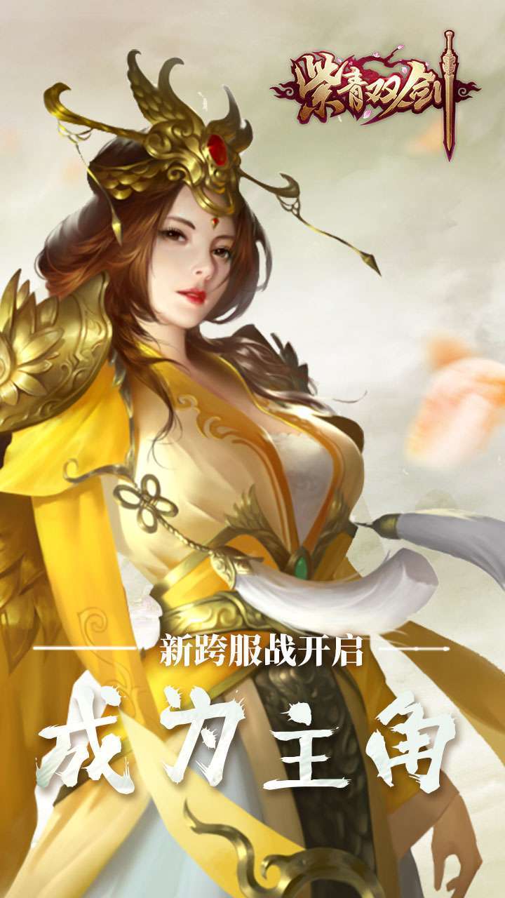 紫青双剑(御剑飞仙)3