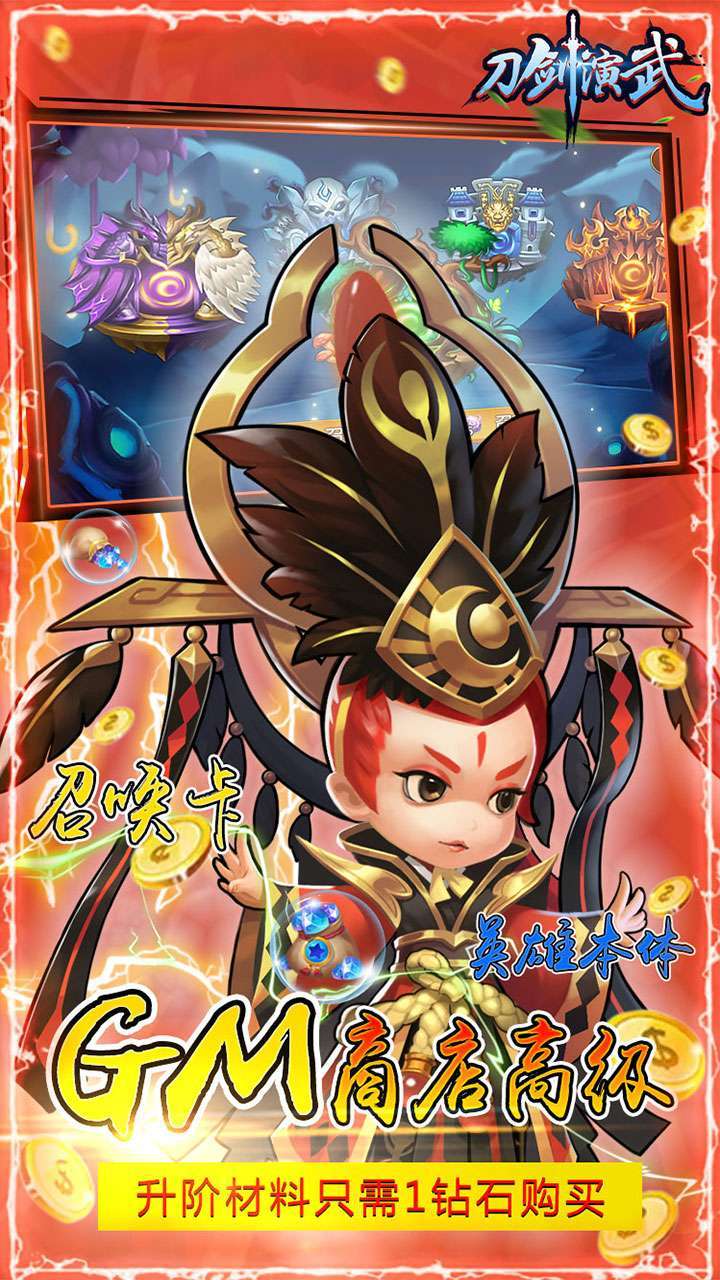 刀剑演武(GM送狂飙百万钻)-BT4