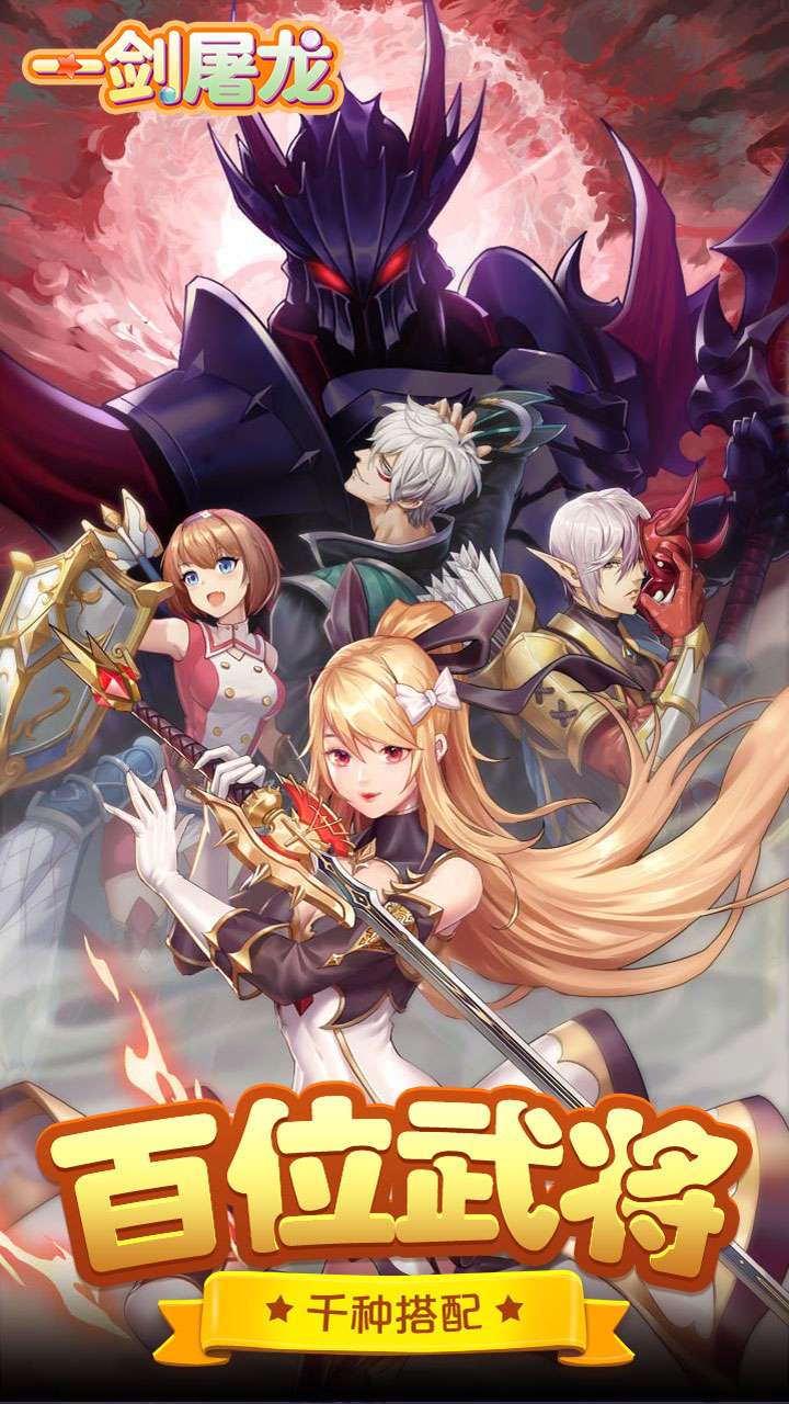 一剑屠龙(0.05折定制买断版)0