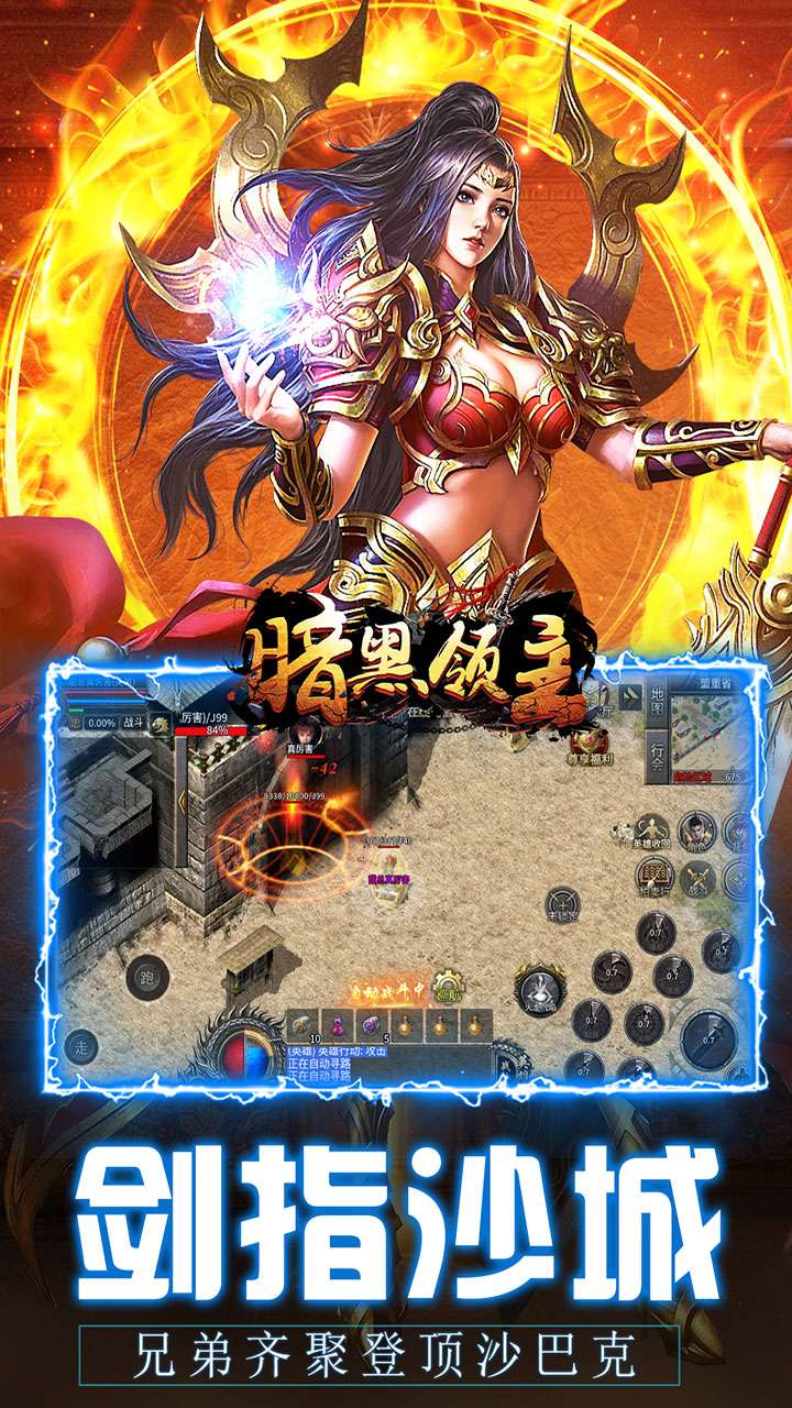 暗黑领主(英雄合击送首充)3