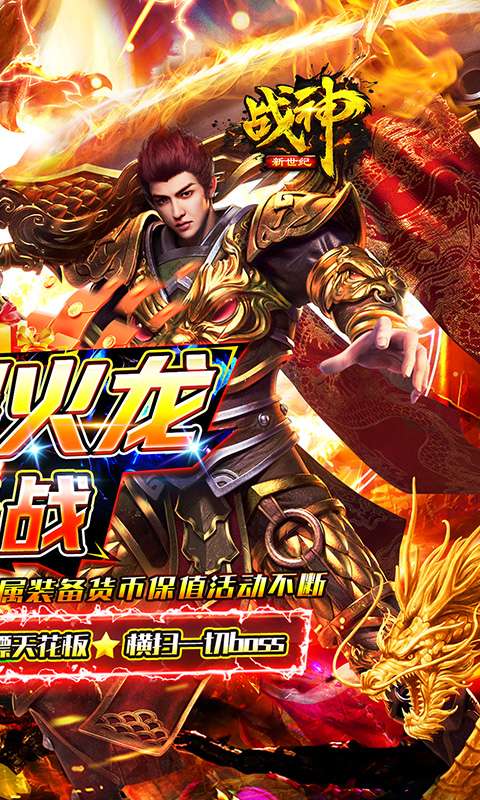 战神新世纪(金鸽火龙传奇)1