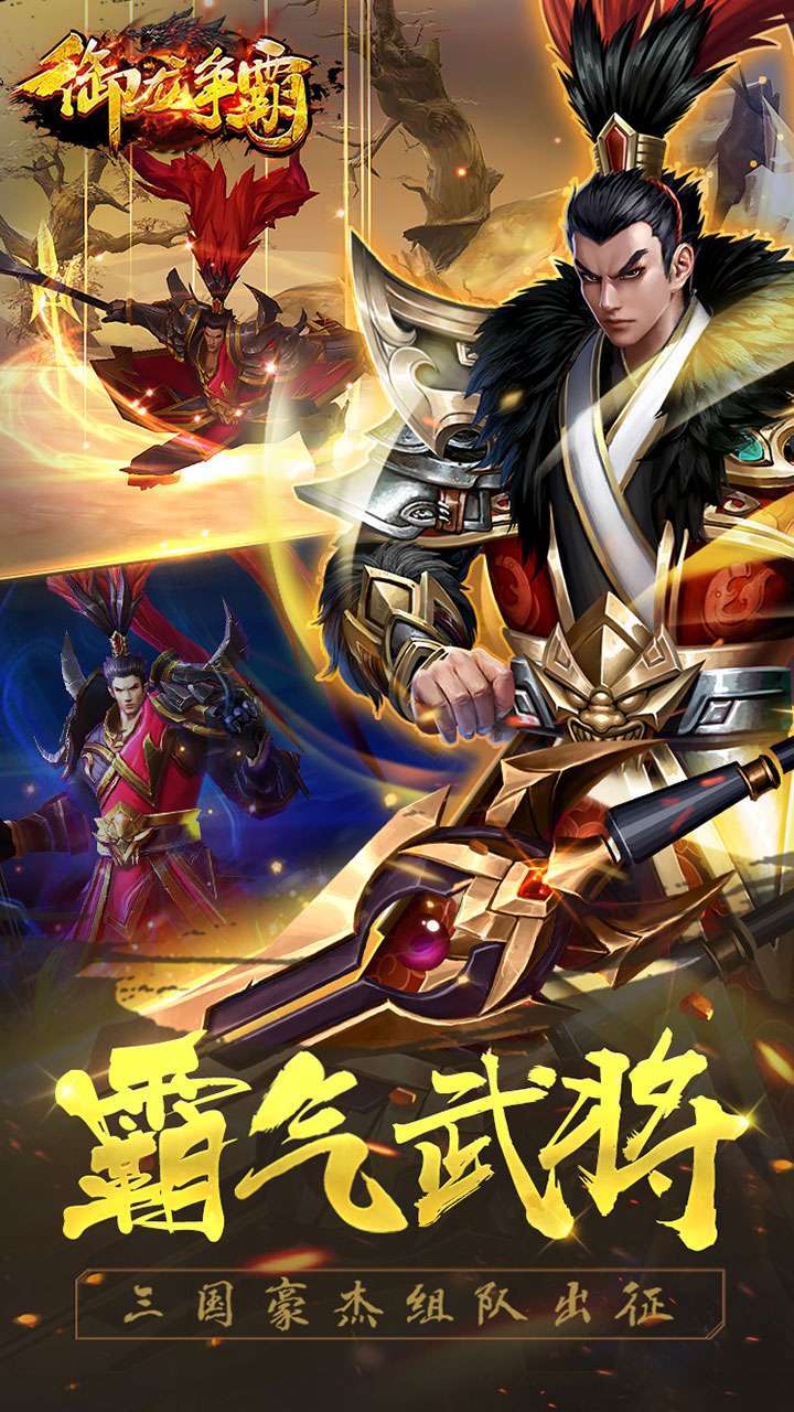 御龙争霸(送SSR武将)0