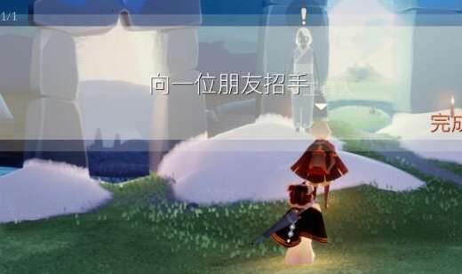 光遇9.21每日任务怎么做 光遇9.21每日任务攻略