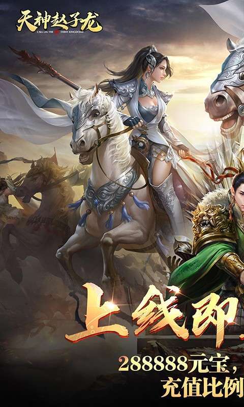 天神赵子龙(毒华佗扶持刷充)2