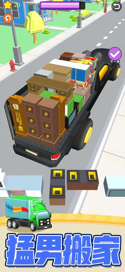 猛男搬家ios版0