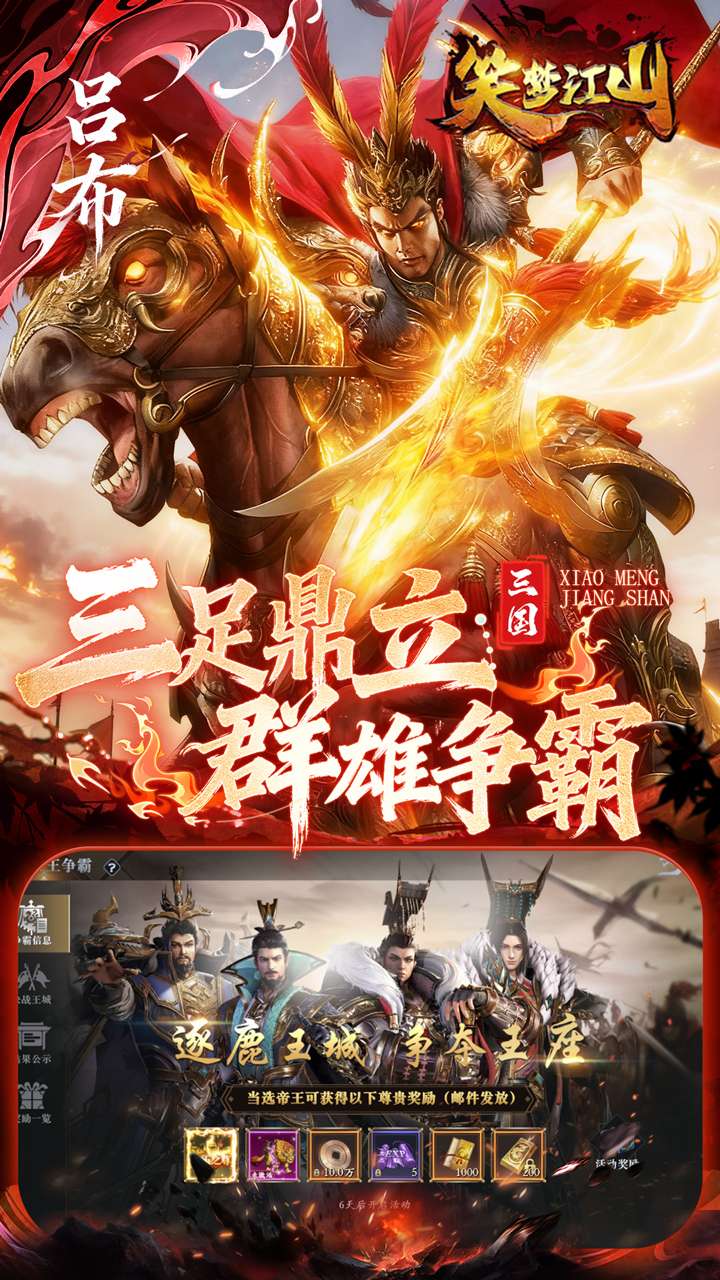 笑梦江山(0.1折送十万连抽)0