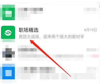 钉钉怎么关闭职场精选通知-钉钉关闭职场精选通知方法