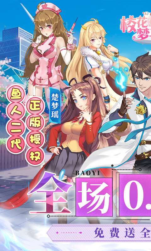 校花梦工厂(内置0.05折送神将)0