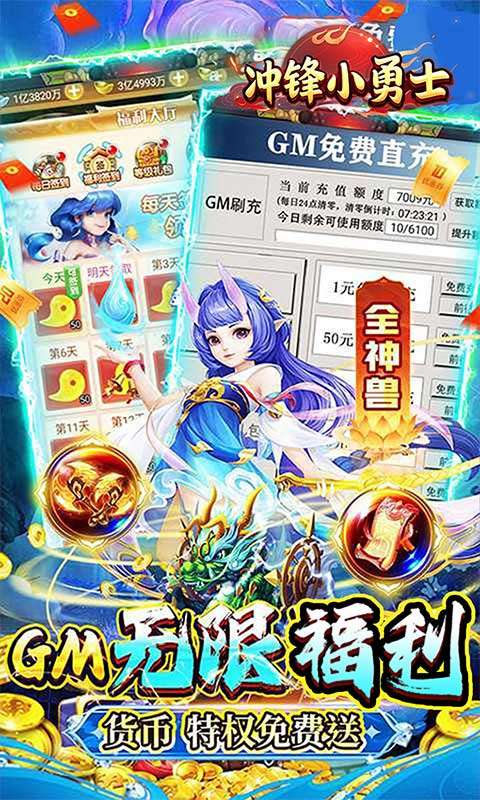 冲锋小勇士(巅峰幻想0.05折)4