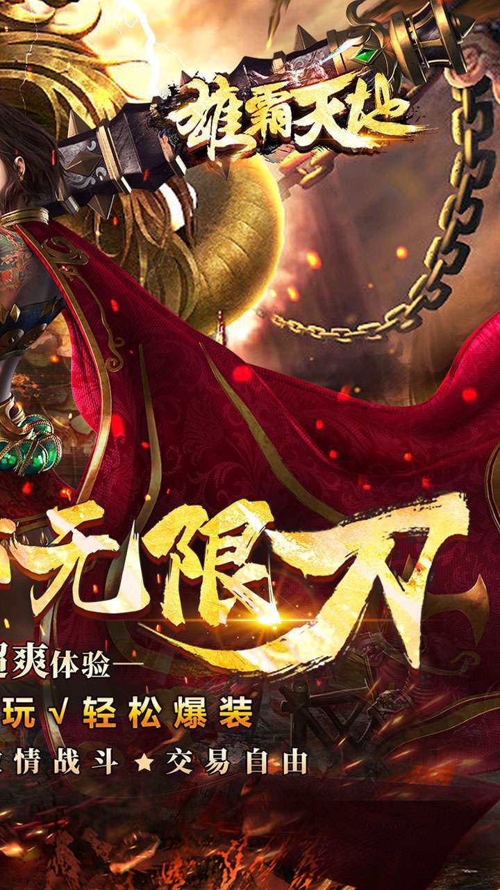 雄霸天地(修真单职业)1