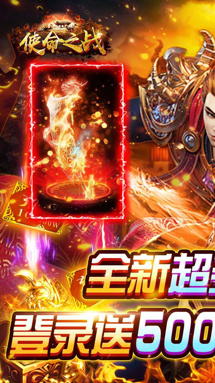 使命之战(送VIP送红包)0