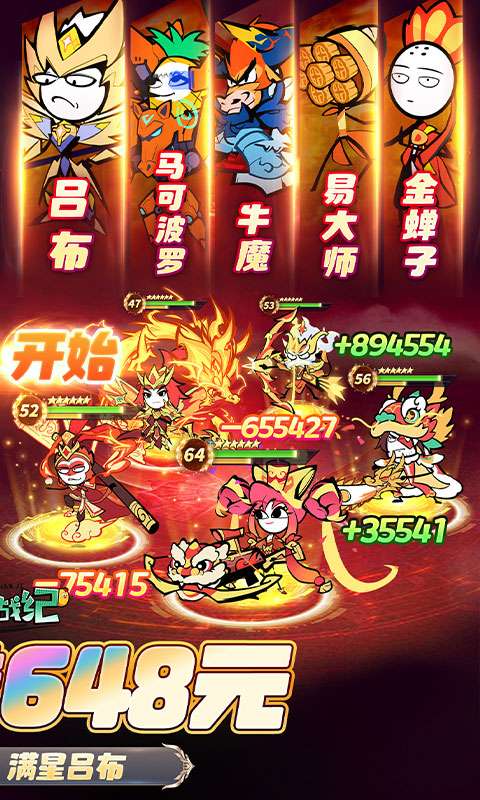 火源战纪(0.1折三国火柴人)1