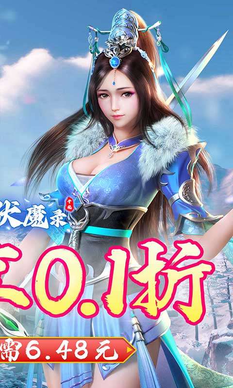 剑侠伏魔录(0.1折)4