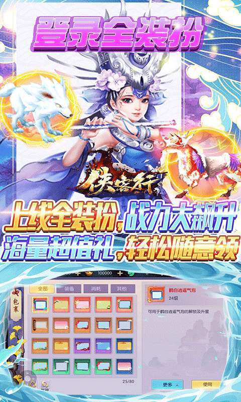 侠客行(登录全装扮)3