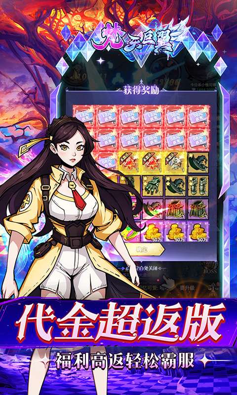 梵天巨翼(0.05折超返无限版)3